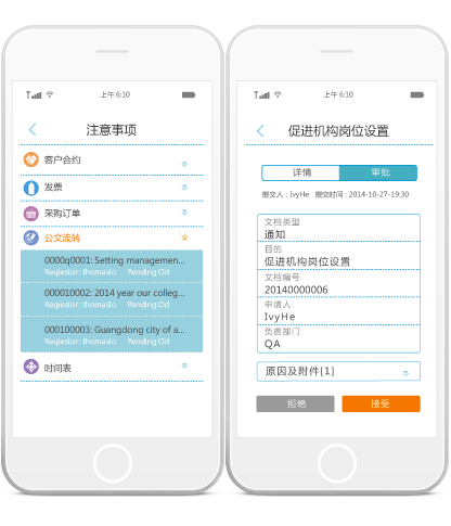 OA系統(tǒng)移動手機(jī)APP