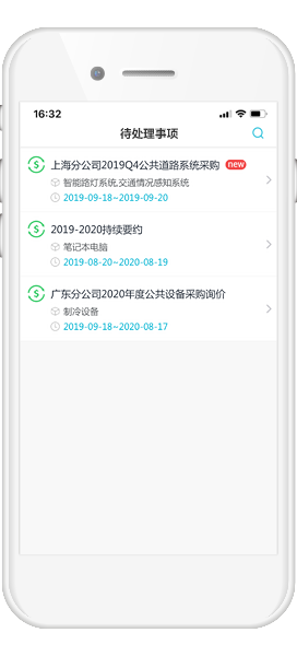 采購(gòu)管理云系統(tǒng)：持續(xù)要約