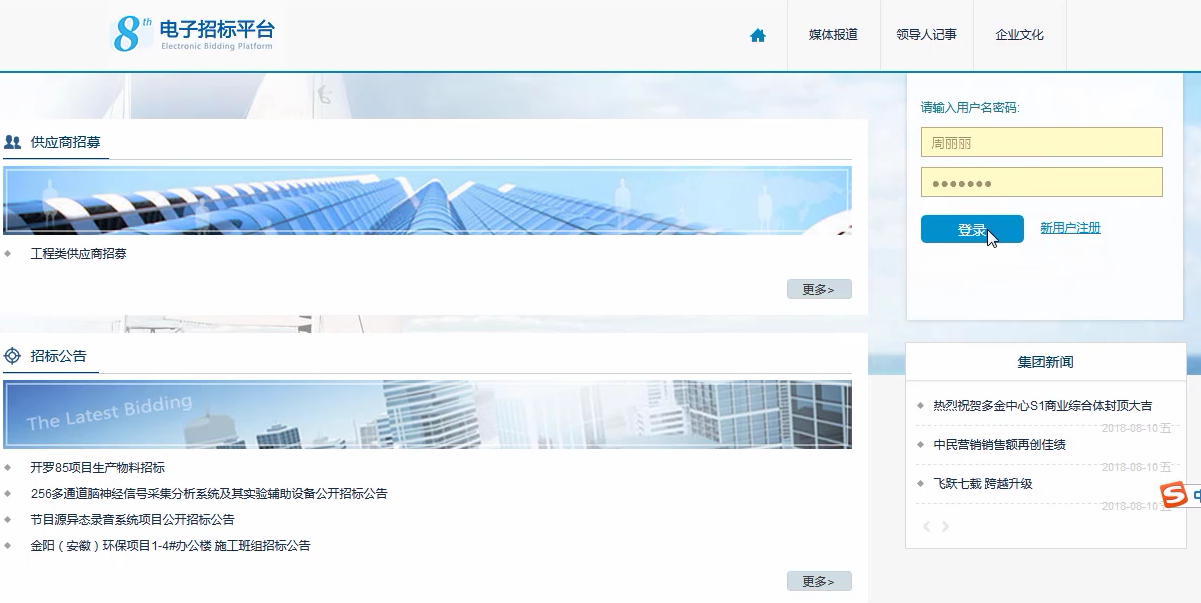 8MSaaS在線電子招投標平臺