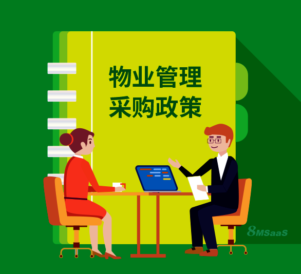 物業(yè)管理招采策略